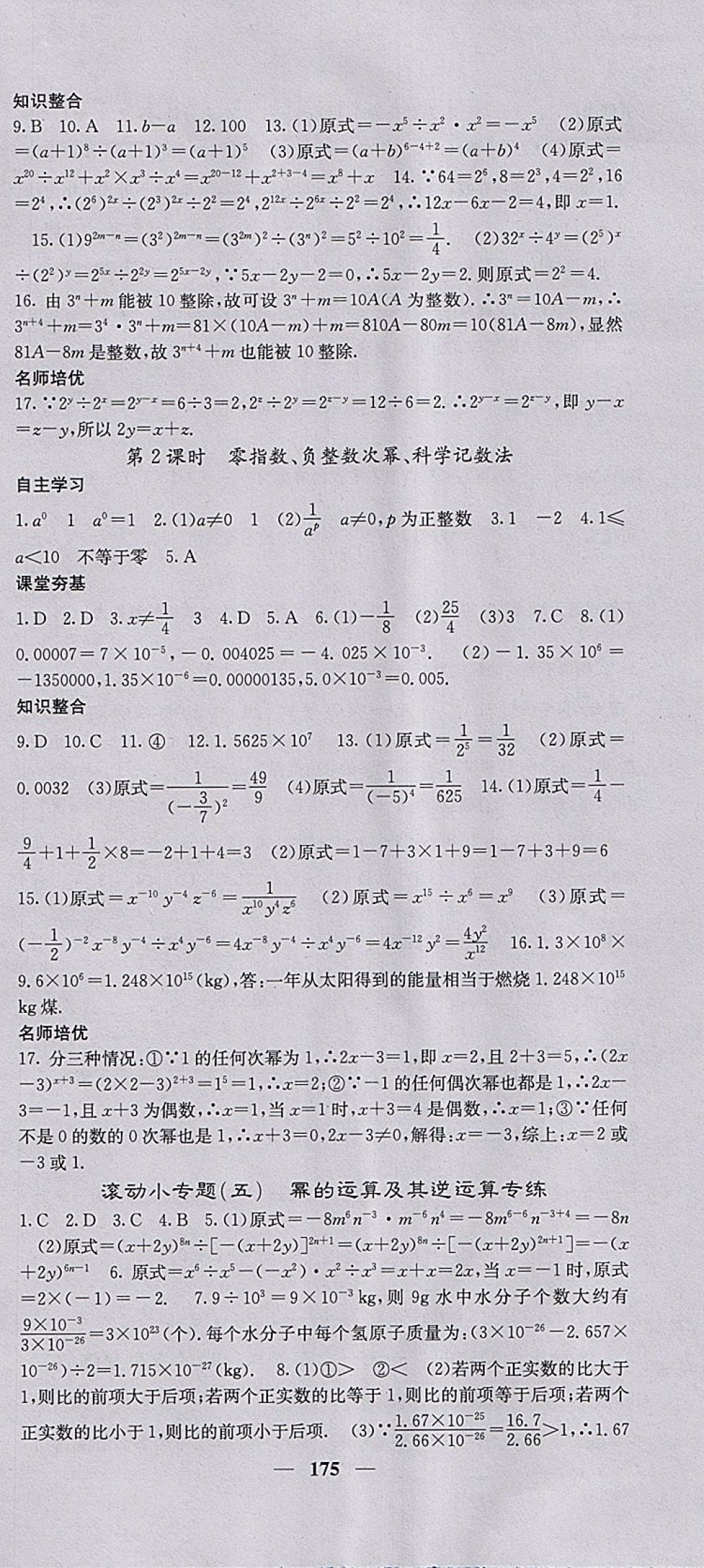 2018年名校課堂內(nèi)外七年級數(shù)學(xué)下冊滬科版 參考答案第12頁