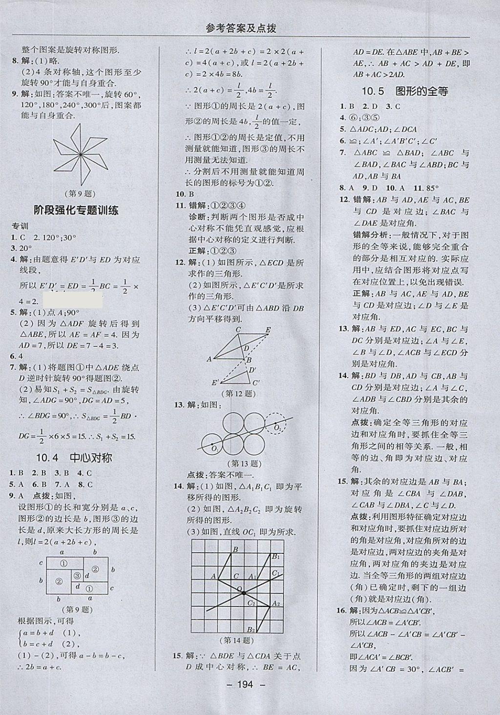 2018年綜合應(yīng)用創(chuàng)新題典中點(diǎn)七年級(jí)數(shù)學(xué)下冊(cè)華師大版 參考答案第46頁