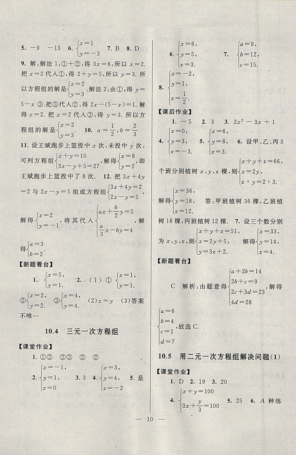 2018年啟東黃岡作業(yè)本七年級數(shù)學下冊蘇科版 參考答案第10頁