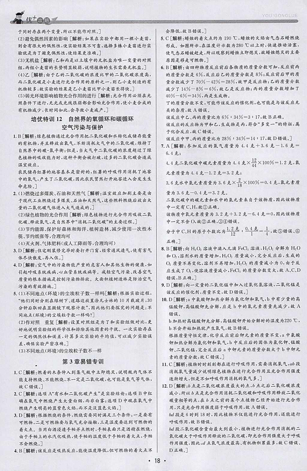 2018年優加攻略八年級科學下冊浙教版 參考答案第18頁