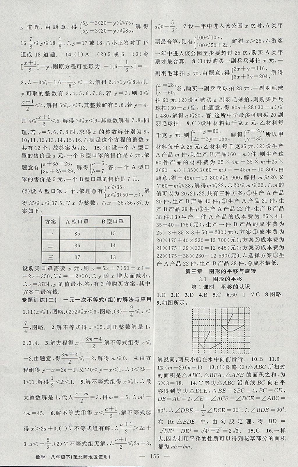 2018年黃岡100分闖關八年級數(shù)學下冊北師大版 參考答案第8頁