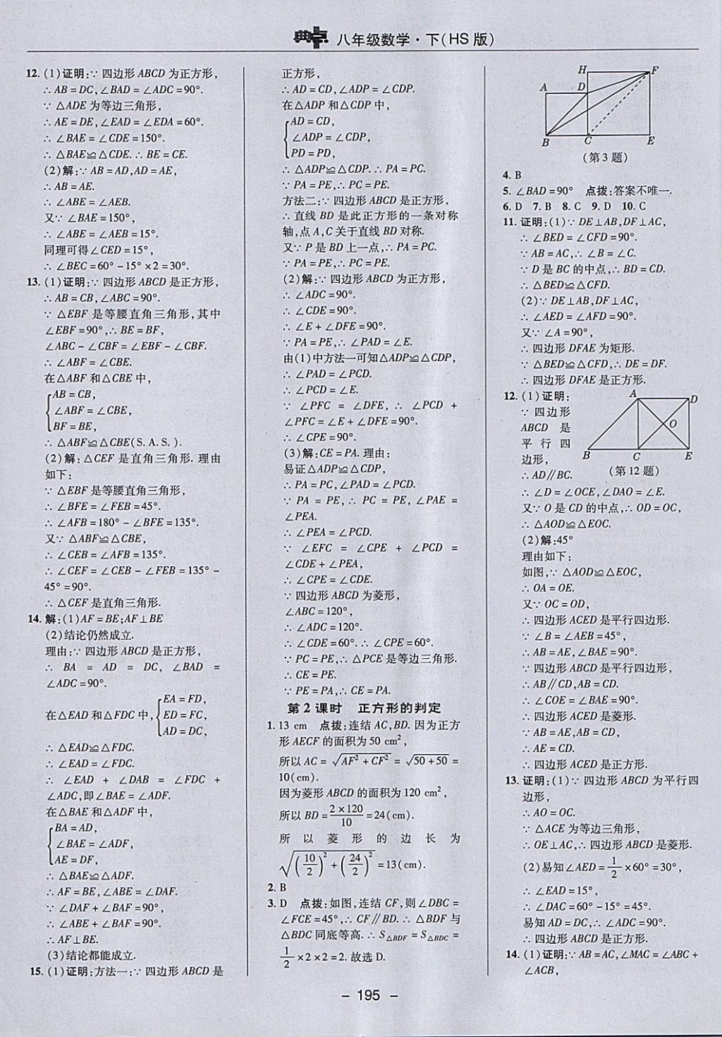 2018年綜合應用創(chuàng)新題典中點八年級數(shù)學下冊華師大版 參考答案第39頁