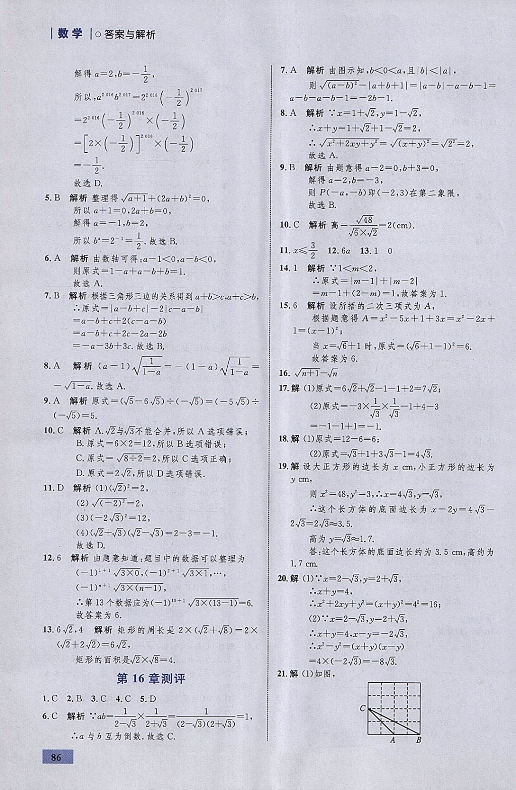 2018年初中同步學考優(yōu)化設計八年級數(shù)學下冊滬科版 參考答案第4頁