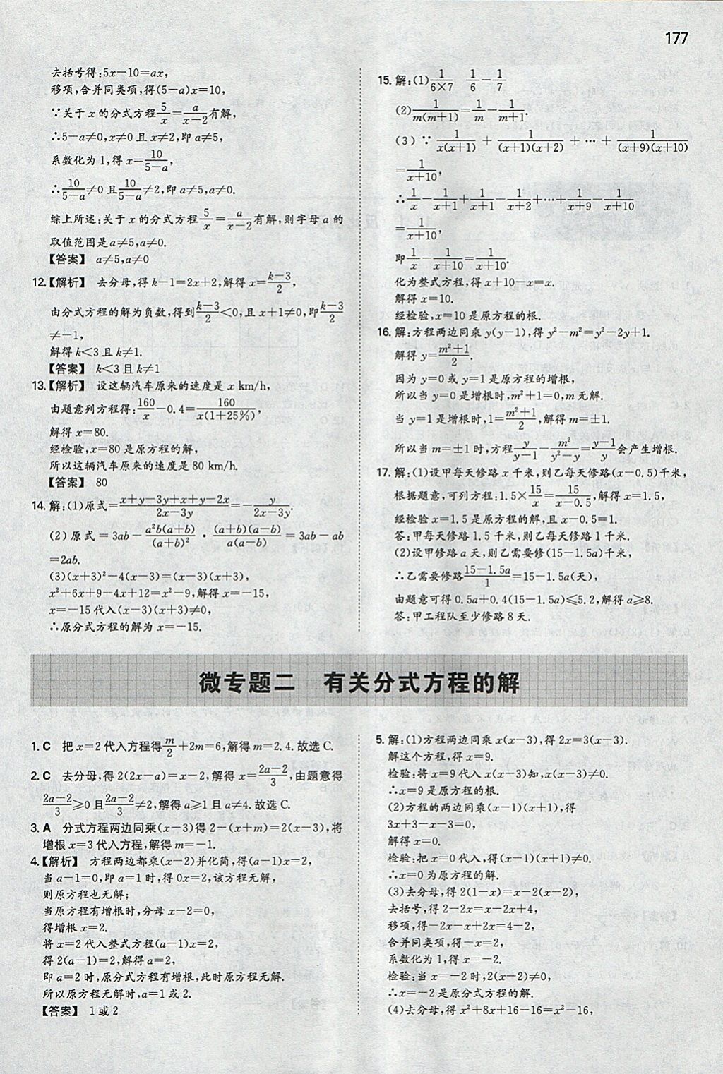 2018年一本初中数学八年级下册苏科版 参考答案第28页