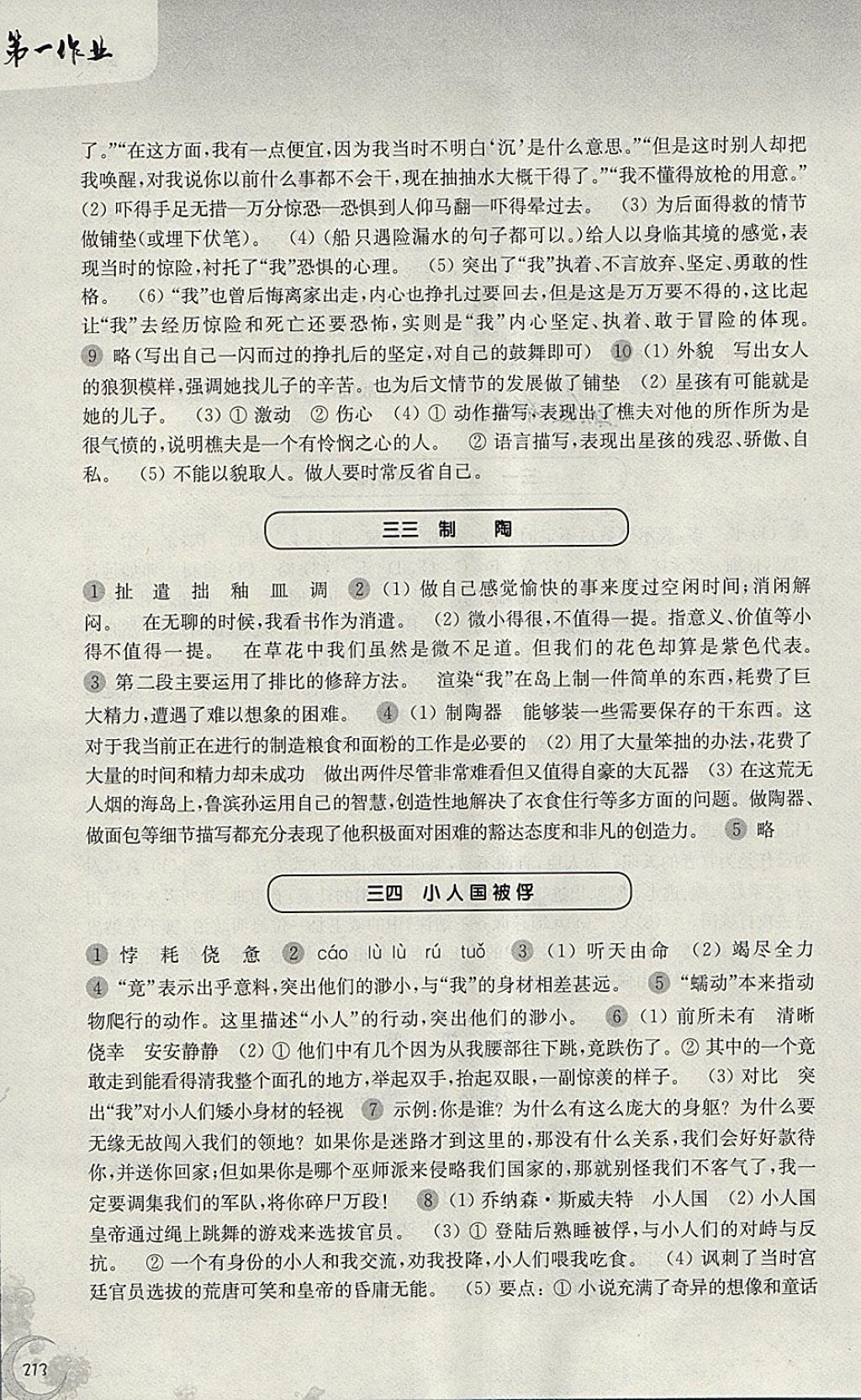 2018年第一作業(yè)七年級(jí)語文第二學(xué)期 參考答案第15頁