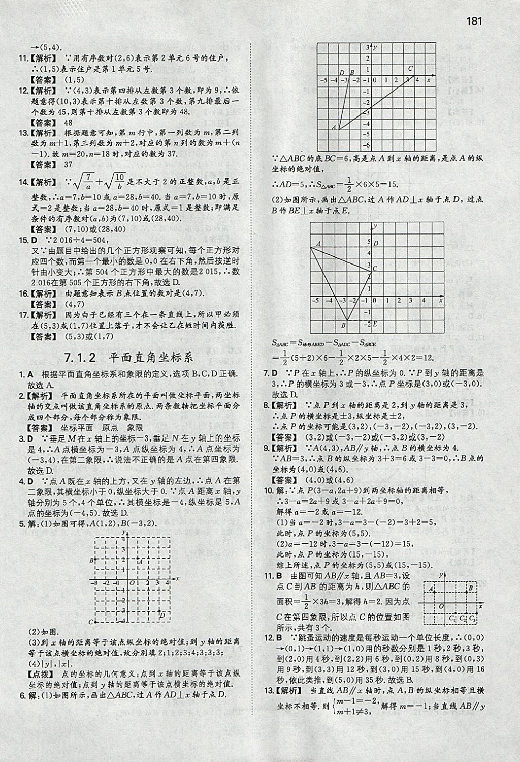 2018年一本初中數(shù)學(xué)七年級(jí)下冊(cè)人教版 參考答案第16頁(yè)