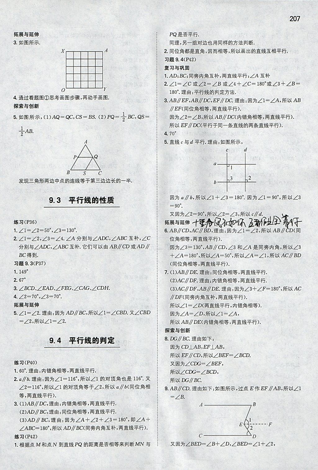 2018年一本初中數(shù)學(xué)七年級下冊青島版 參考答案第50頁