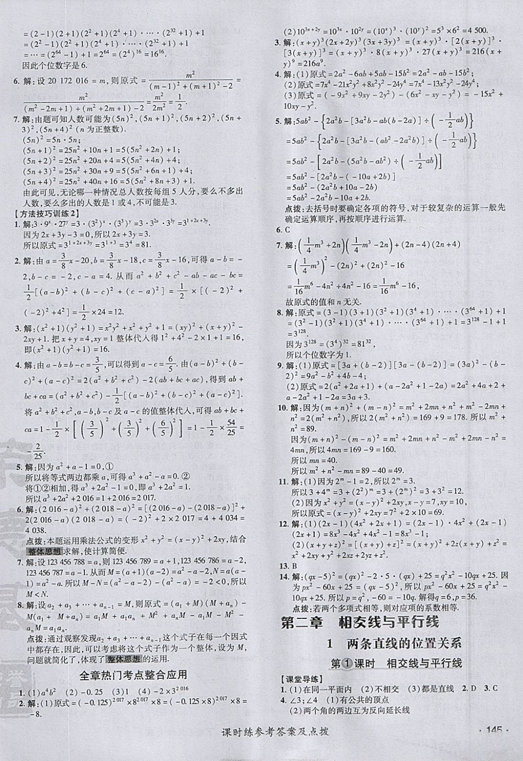 2018年點(diǎn)撥訓(xùn)練七年級(jí)數(shù)學(xué)下冊(cè)北師大版 參考答案第10頁