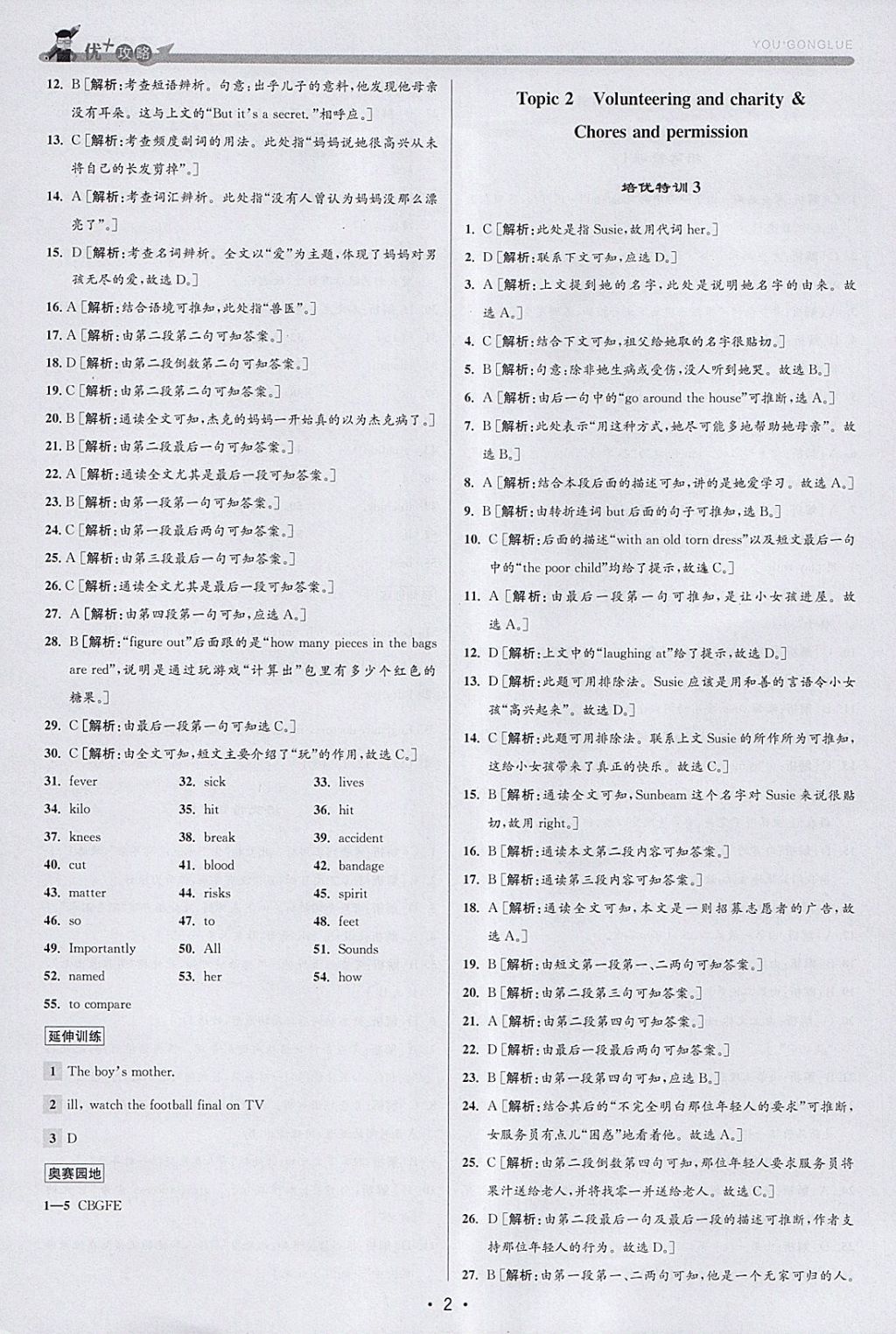 2018年優加攻略八年級英語下冊人教版 參考答案第2頁