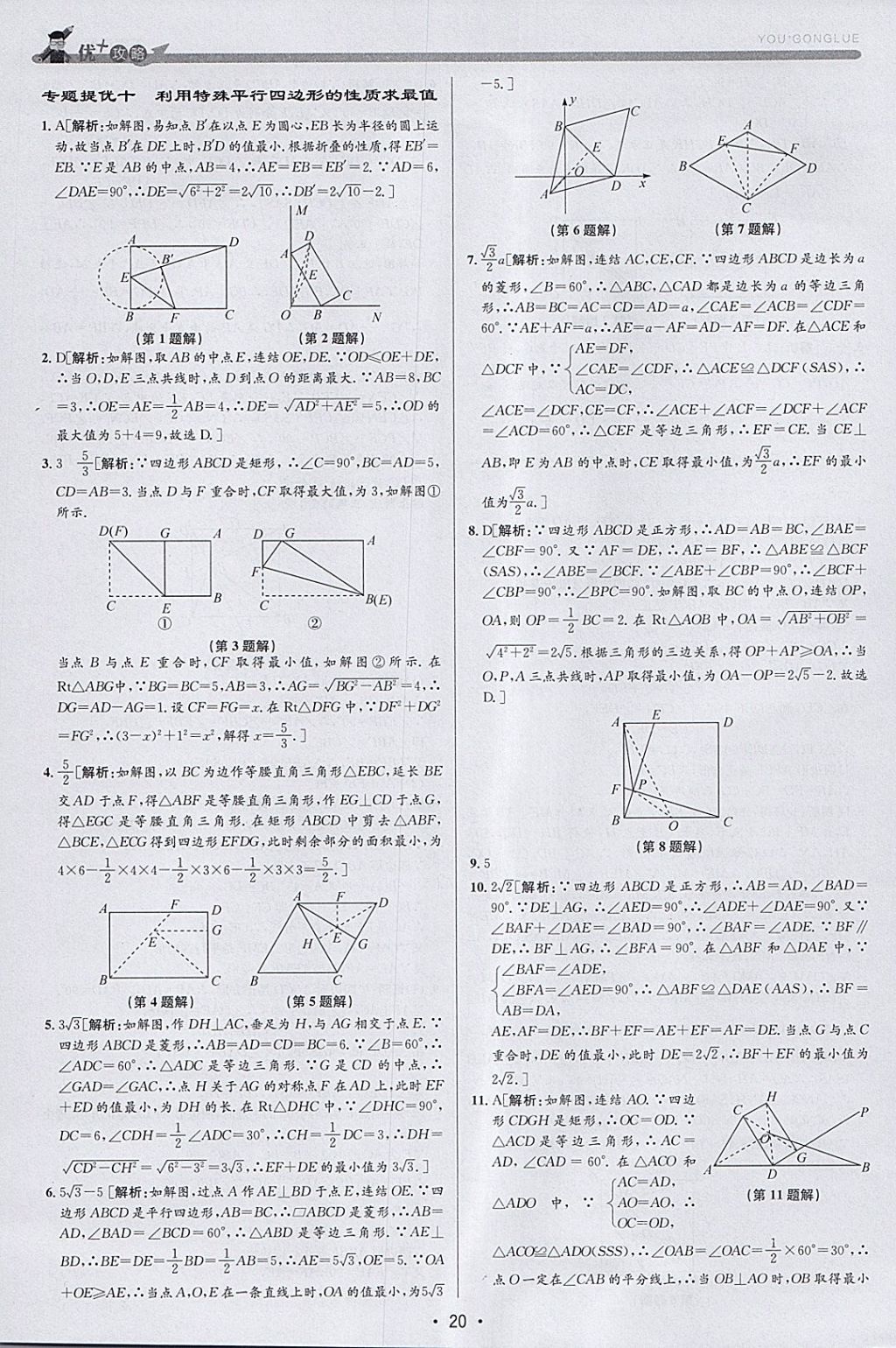 2018年優(yōu)加攻略八年級(jí)數(shù)學(xué)下冊(cè)浙教版 參考答案第19頁(yè)
