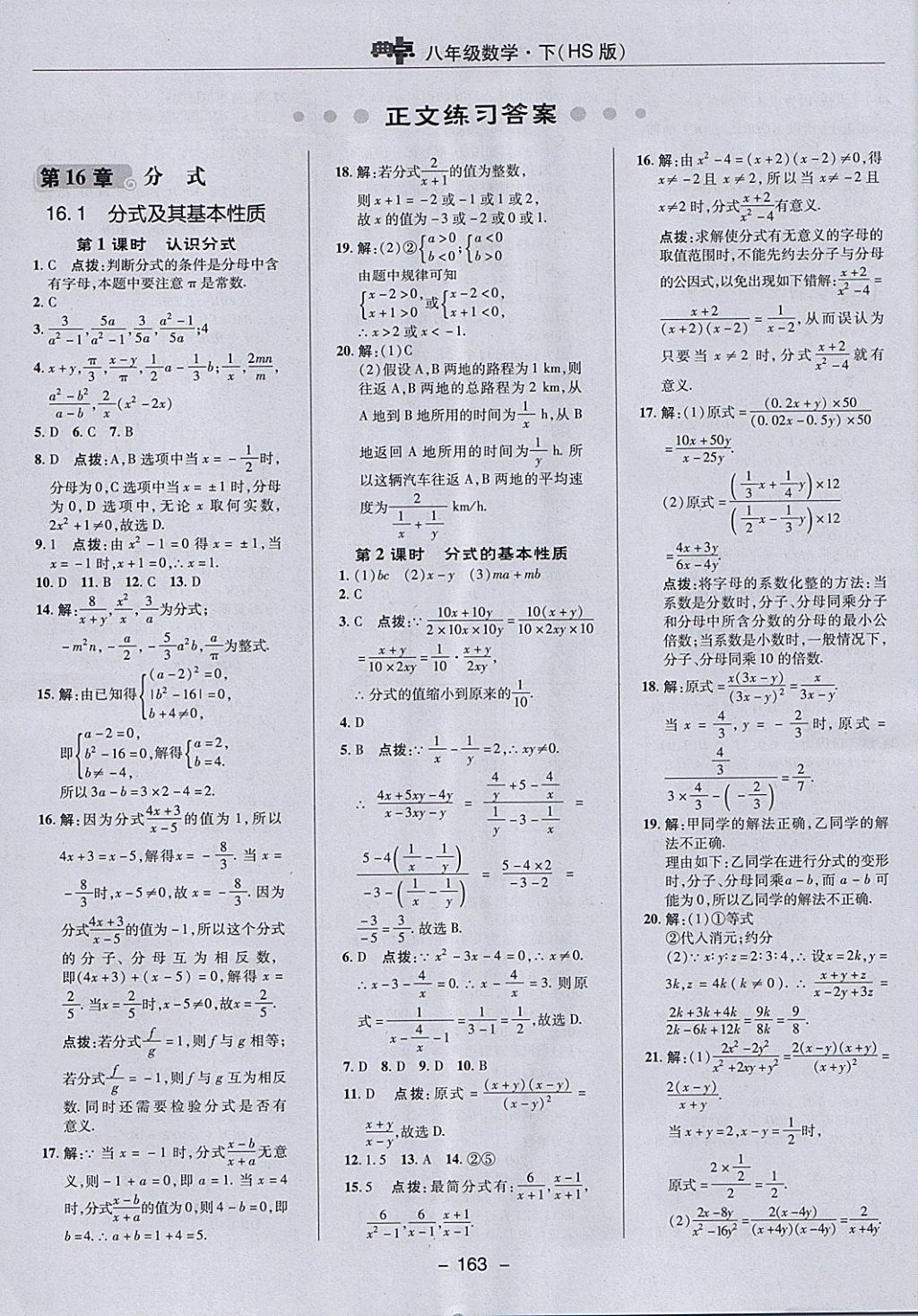 2018年綜合應(yīng)用創(chuàng)新題典中點(diǎn)八年級數(shù)學(xué)下冊華師大版 參考答案第7頁