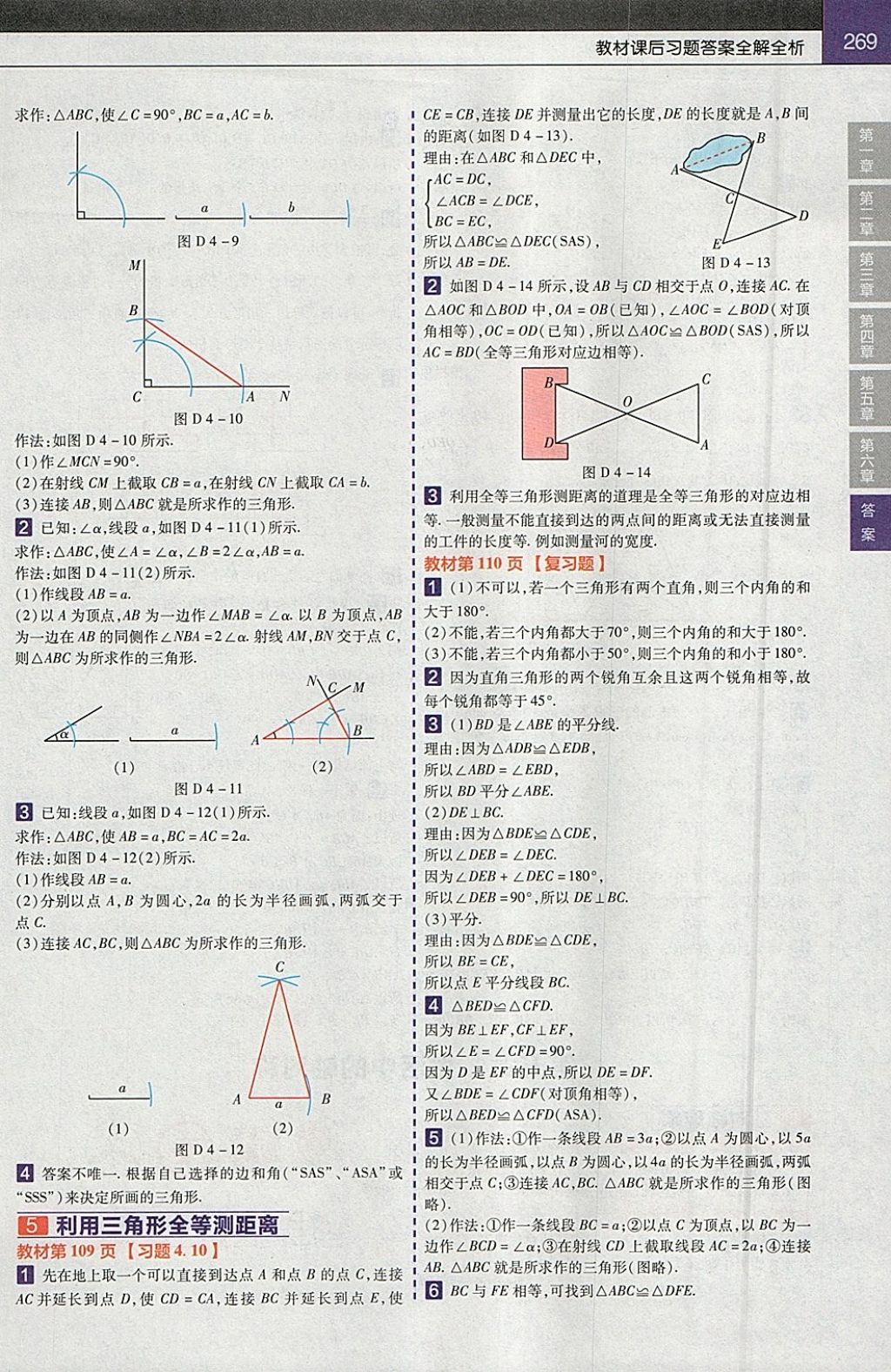 2018年教材幫初中數(shù)學(xué)七年級(jí)下冊(cè)北師大版 參考答案第27頁(yè)