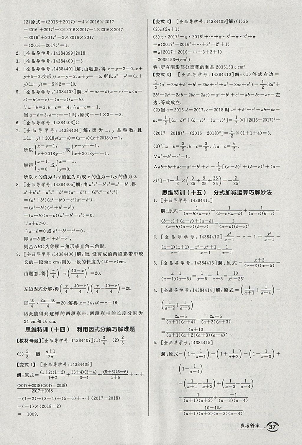 2018年全品优等生同步作业加思维特训八年级数学下册北师大版 参考答案第33页