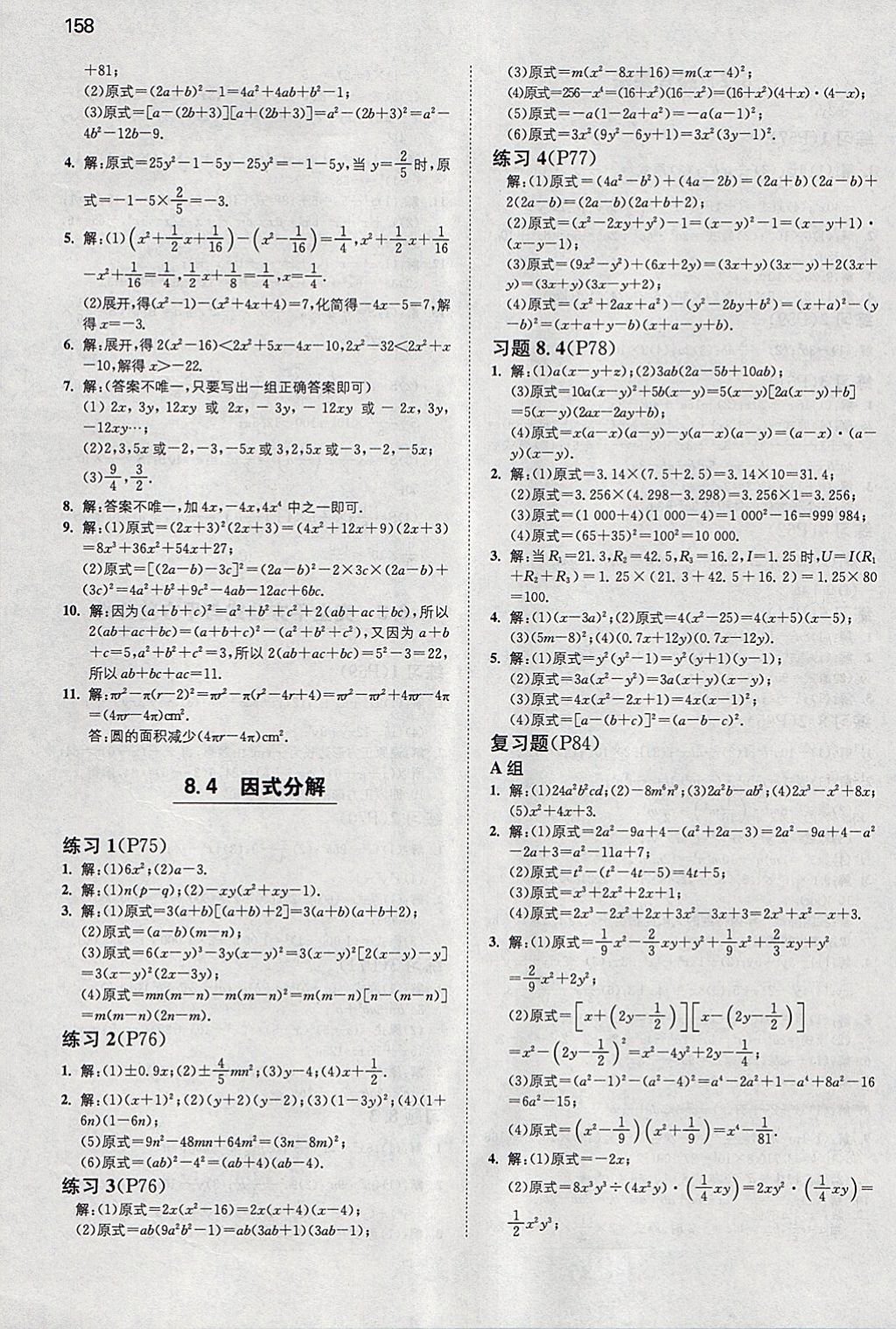 2018年一本初中數(shù)學(xué)七年級(jí)下冊(cè)滬科版 參考答案第41頁