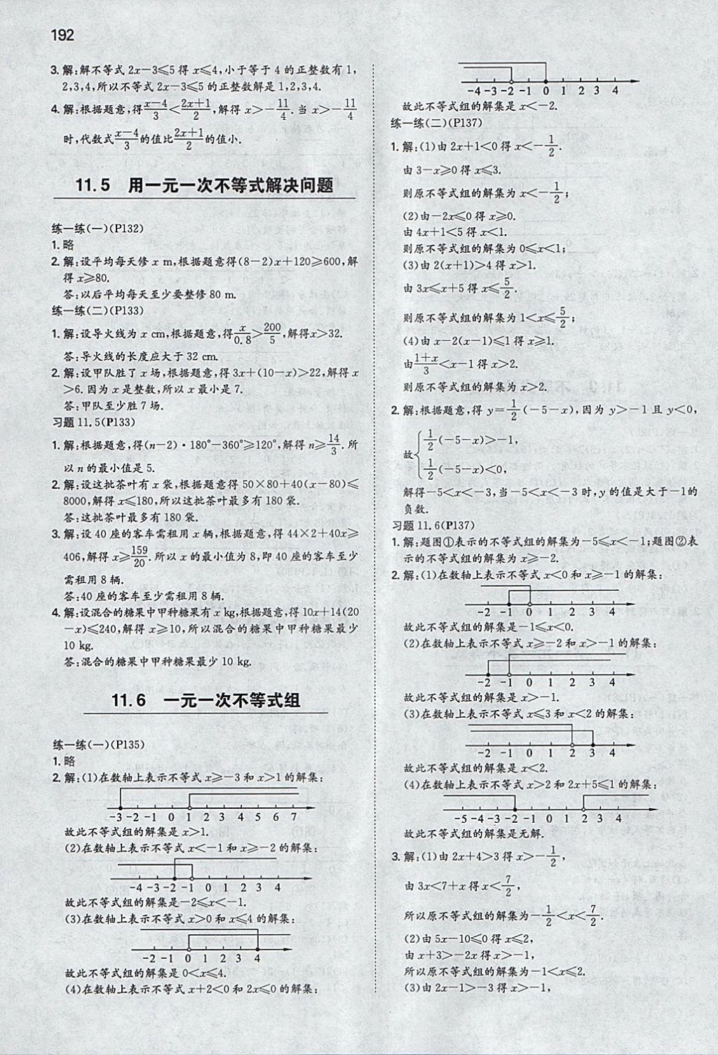 2018年一本初中數(shù)學(xué)七年級(jí)下冊蘇科版 參考答案第51頁