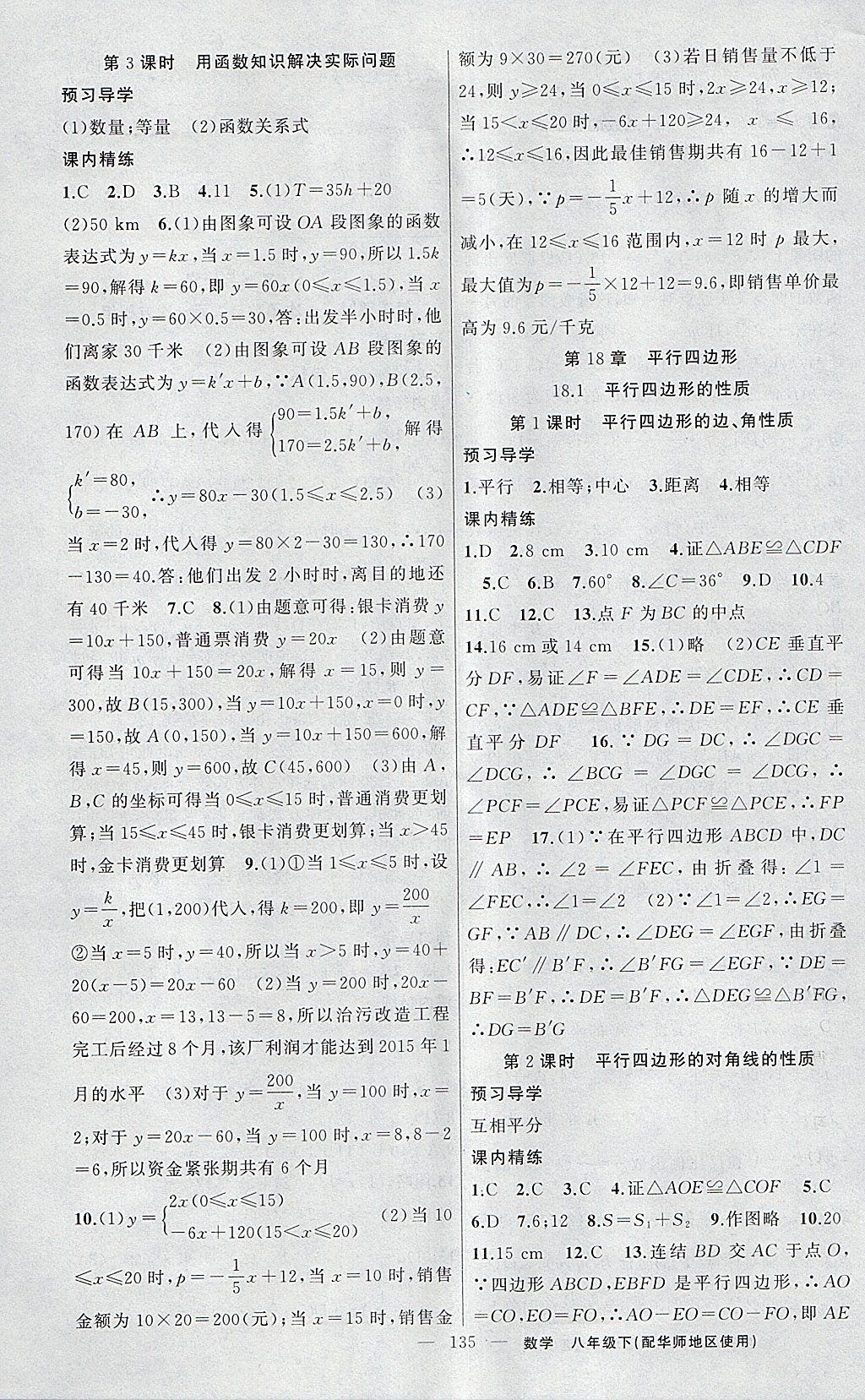 2018年黃岡金牌之路練闖考八年級數(shù)學(xué)下冊華師大版 參考答案第11頁