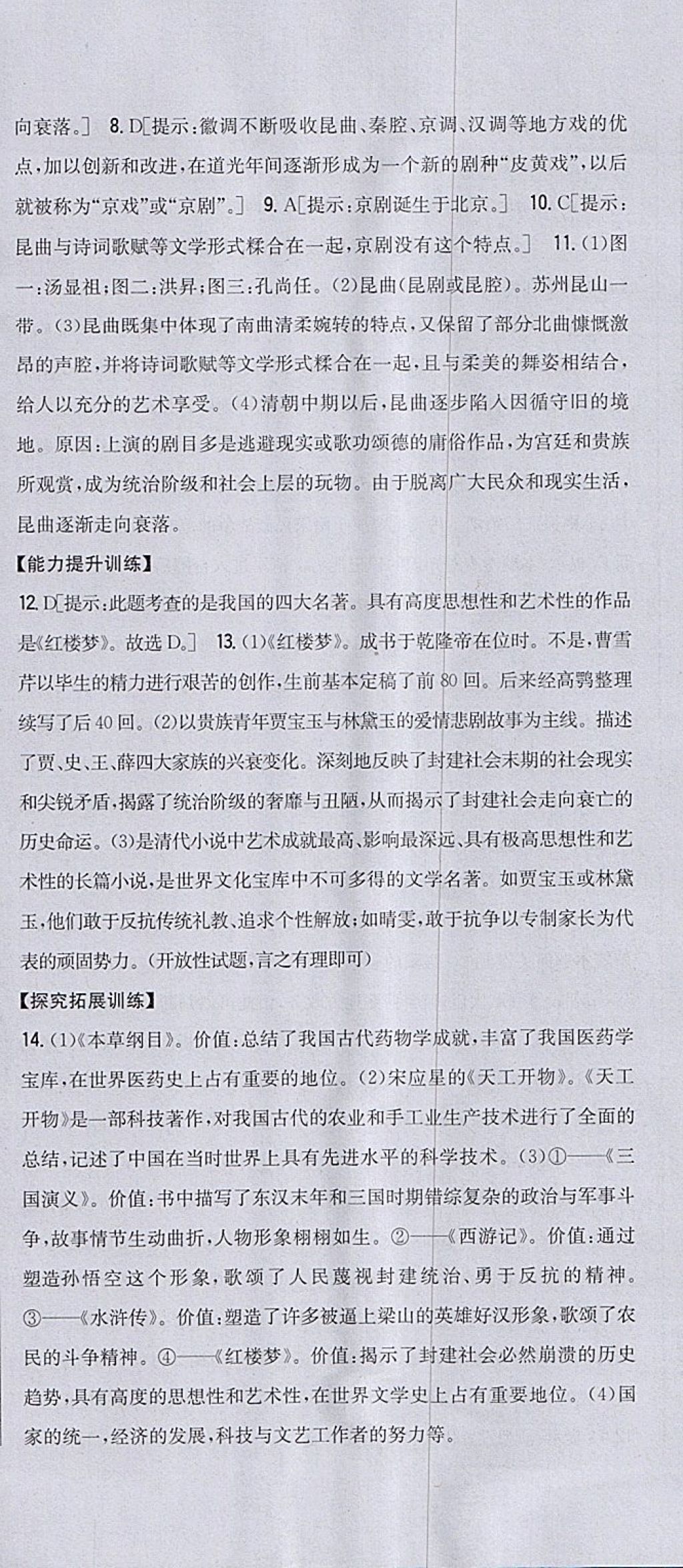 2018年全科王同步课时练习七年级历史下册人教版 参考答案第30页