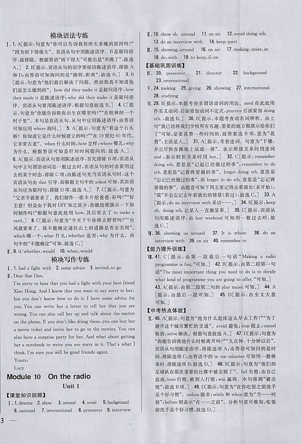 2018年全科王同步课时练习八年级英语下册外研版 参考答案第18页