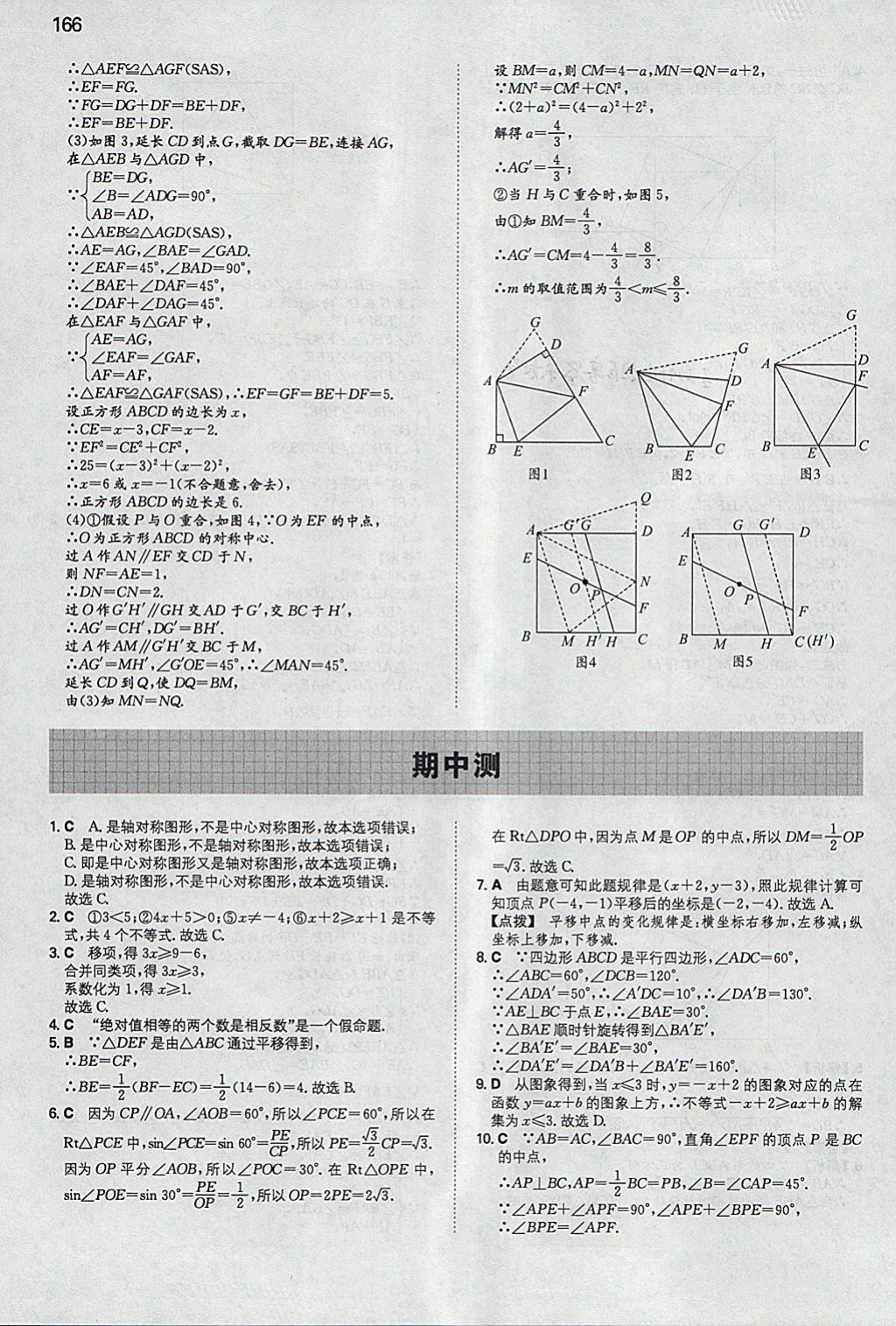 2018年一本初中數(shù)學(xué)八年級(jí)下冊(cè)北師大版 參考答案第25頁