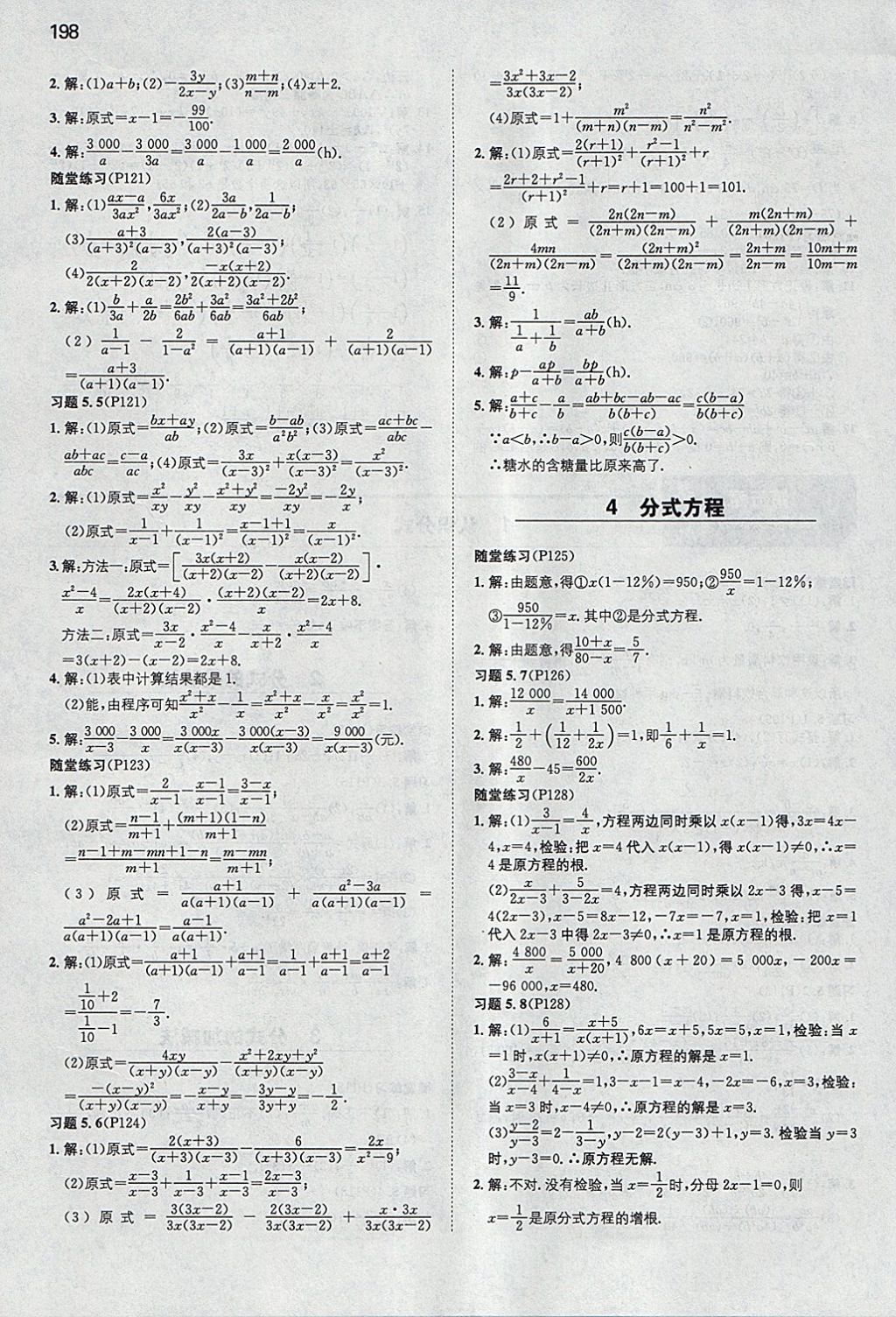 2018年一本初中數(shù)學(xué)八年級下冊北師大版 參考答案第57頁