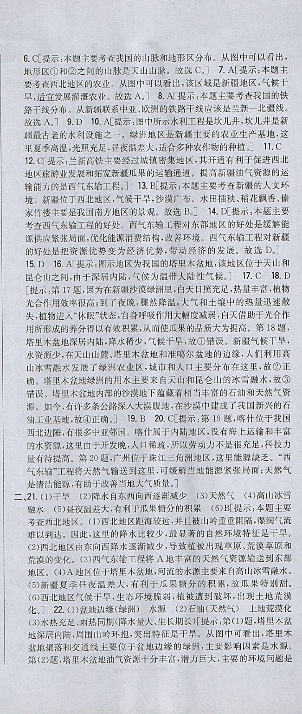 2018年全科王同步课时练习八年级地理下册人教版 参考答案第33页