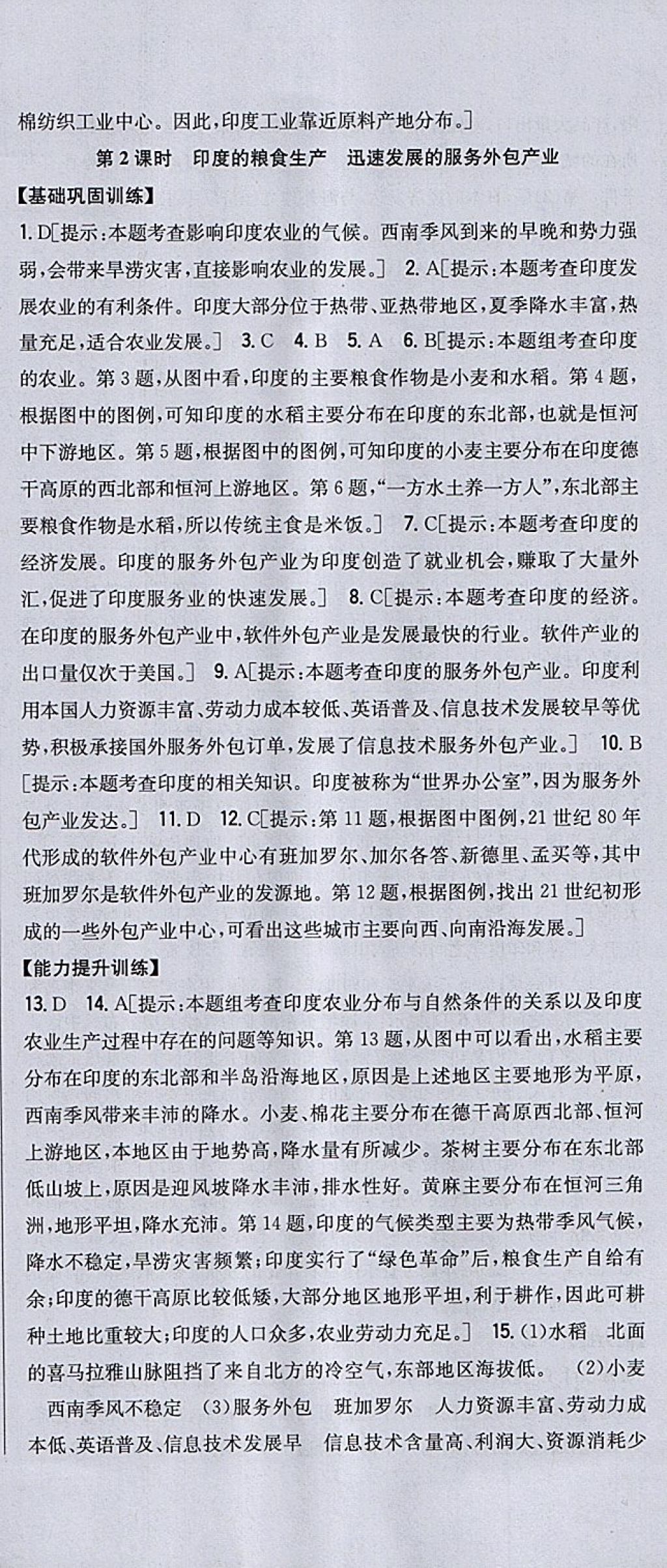 2018年全科王同步課時練習七年級地理下冊人教版 參考答案第12頁