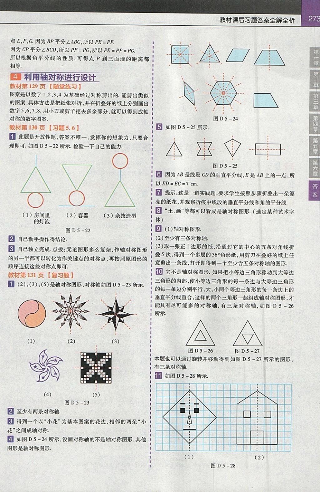 2018年教材幫初中數(shù)學(xué)七年級(jí)下冊(cè)北師大版 參考答案第31頁(yè)