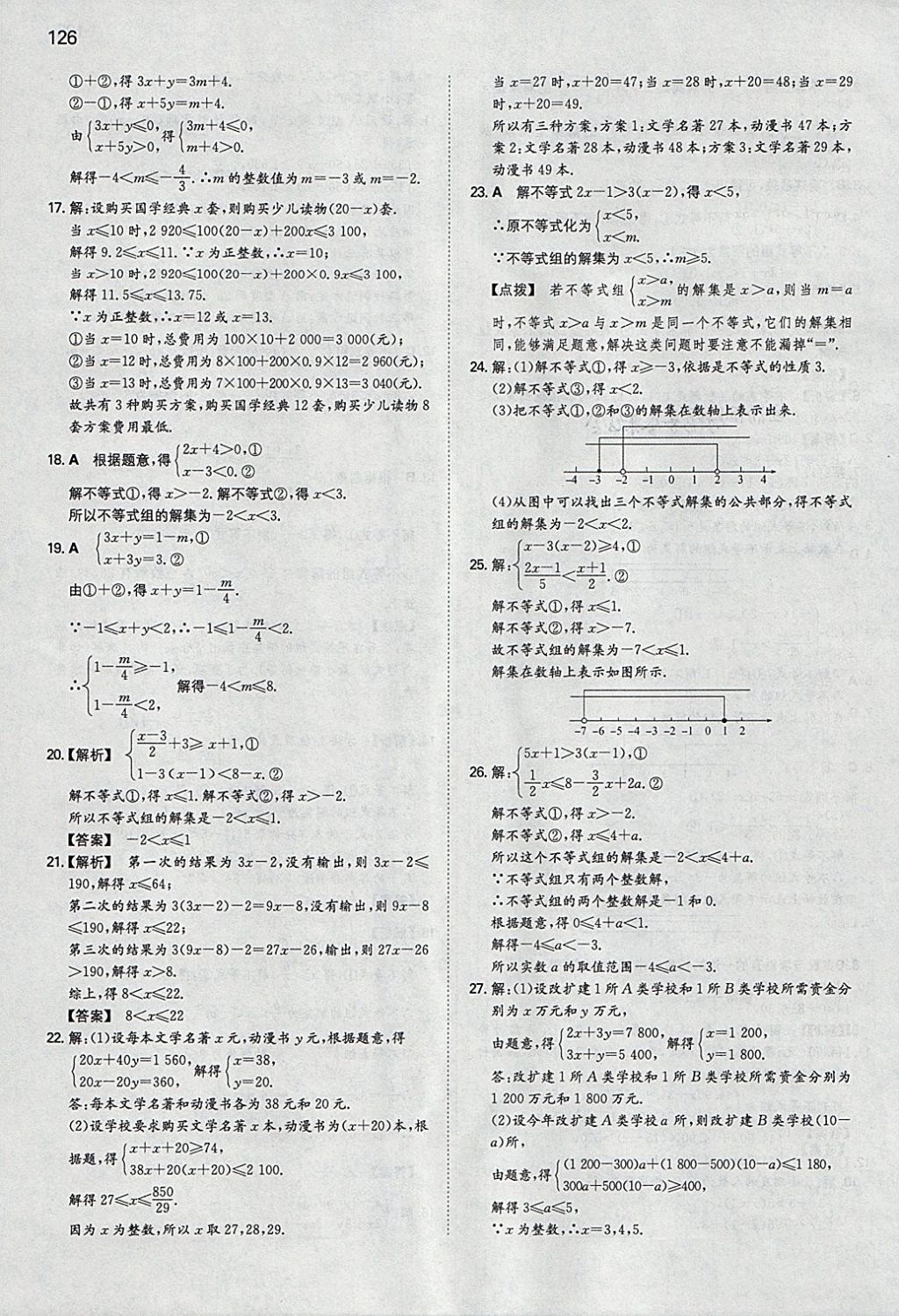 2018年一本初中數(shù)學七年級下冊滬科版 參考答案第9頁