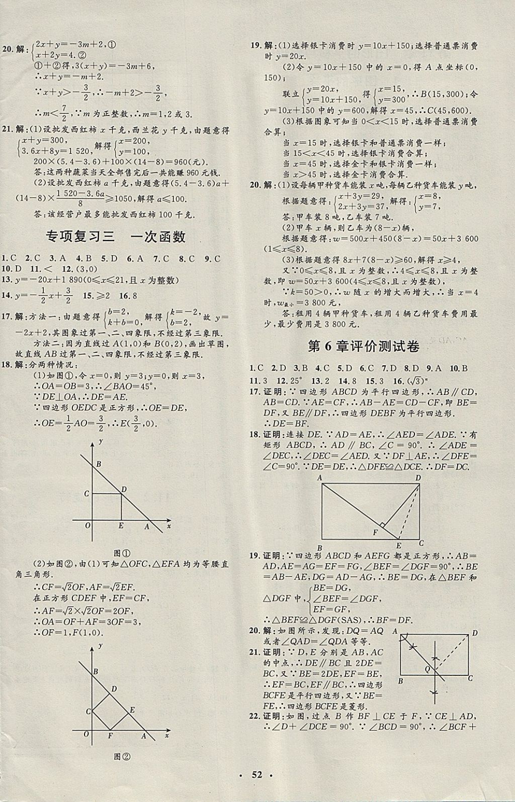 2018年非常1加1完全题练八年级数学下册青岛版 参考答案第20页