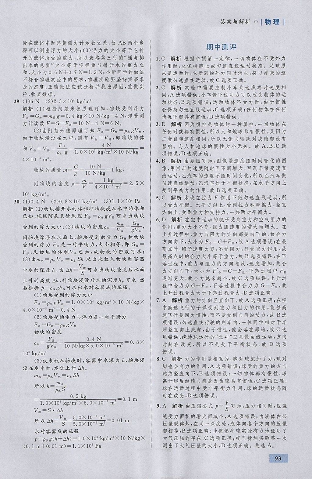 2018年初中同步学考优化设计八年级物理下册沪科版 参考答案第19页