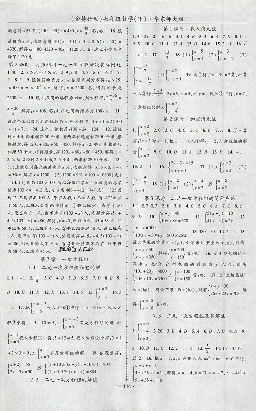 2018年金榜行动课时导学案七年级数学下册华师大版 参考答案第2页