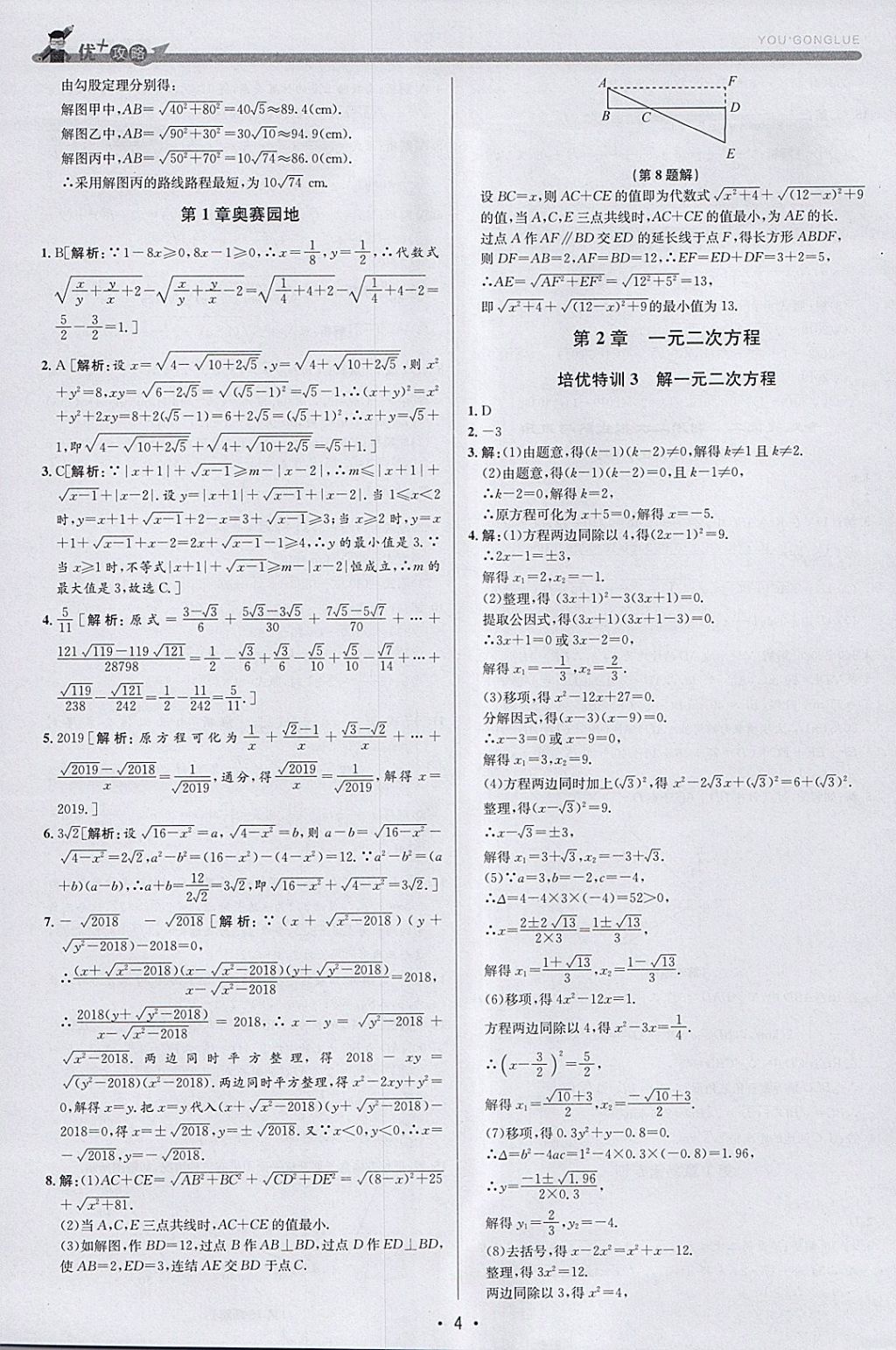 2018年優(yōu)加攻略八年級數(shù)學下冊浙教版 參考答案第3頁