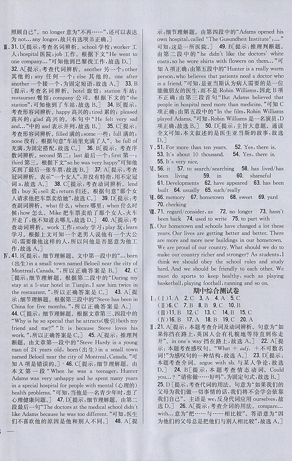 2018年全科王同步课时练习八年级英语下册人教版 参考答案第28页