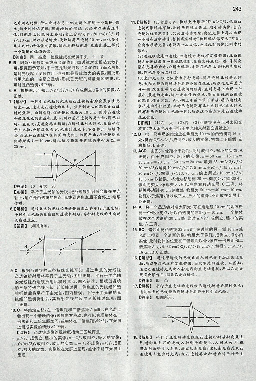 2018年一本初中物理八年級(jí)全一冊(cè)滬科版 參考答案第16頁(yè)