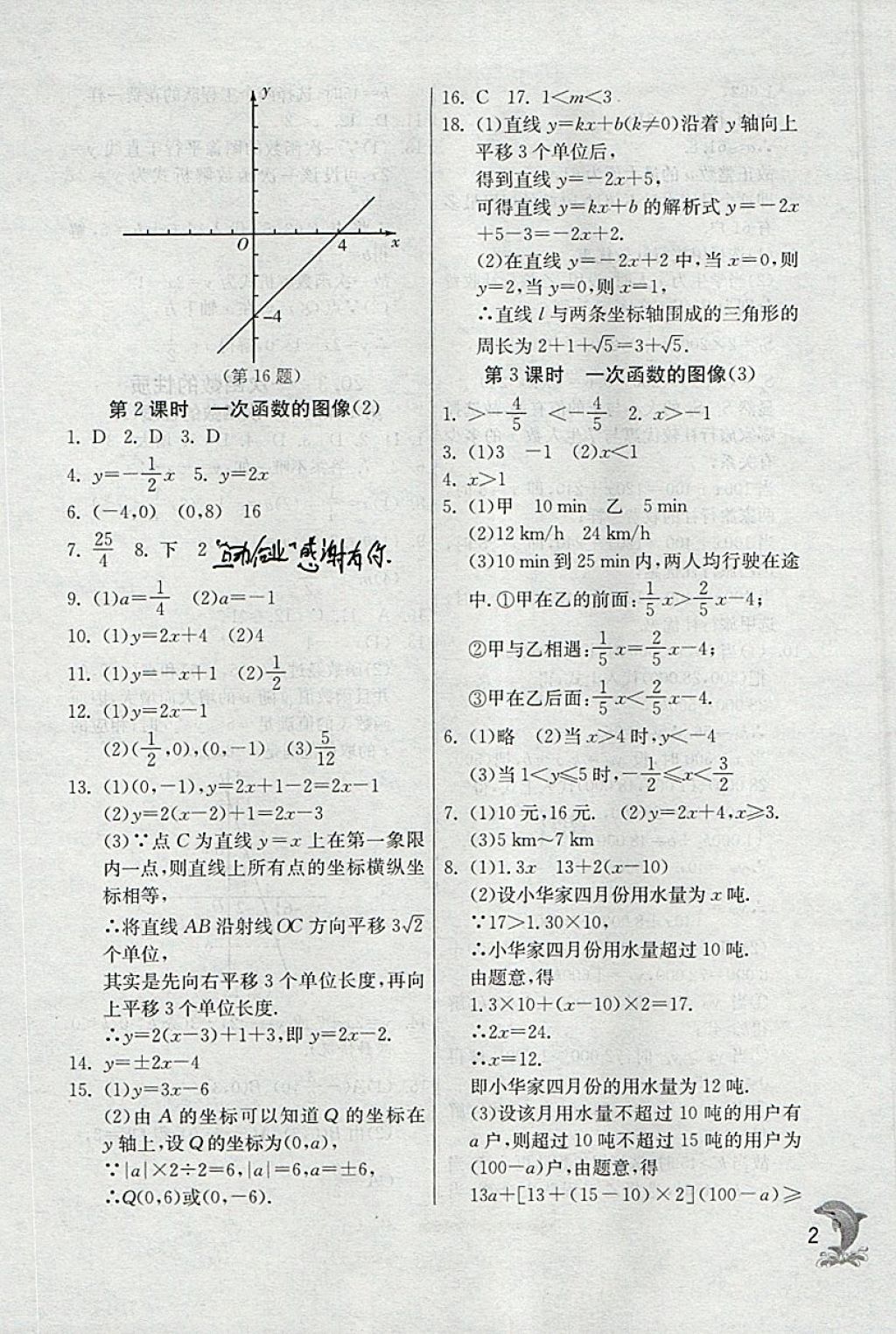 2018年實驗班提優(yōu)訓練八年級數(shù)學下冊滬教版上海地區(qū)專用 參考答案第2頁