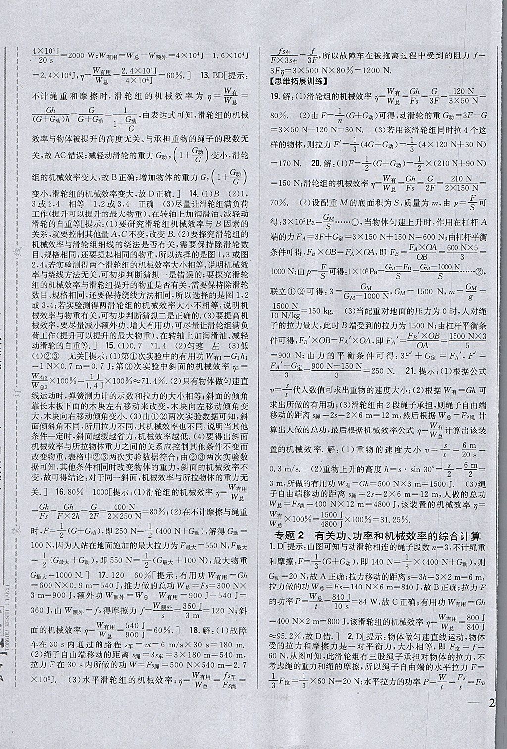 2018年全科王同步課時(shí)練習(xí)八年級(jí)物理下冊(cè)人教版 參考答案第21頁(yè)