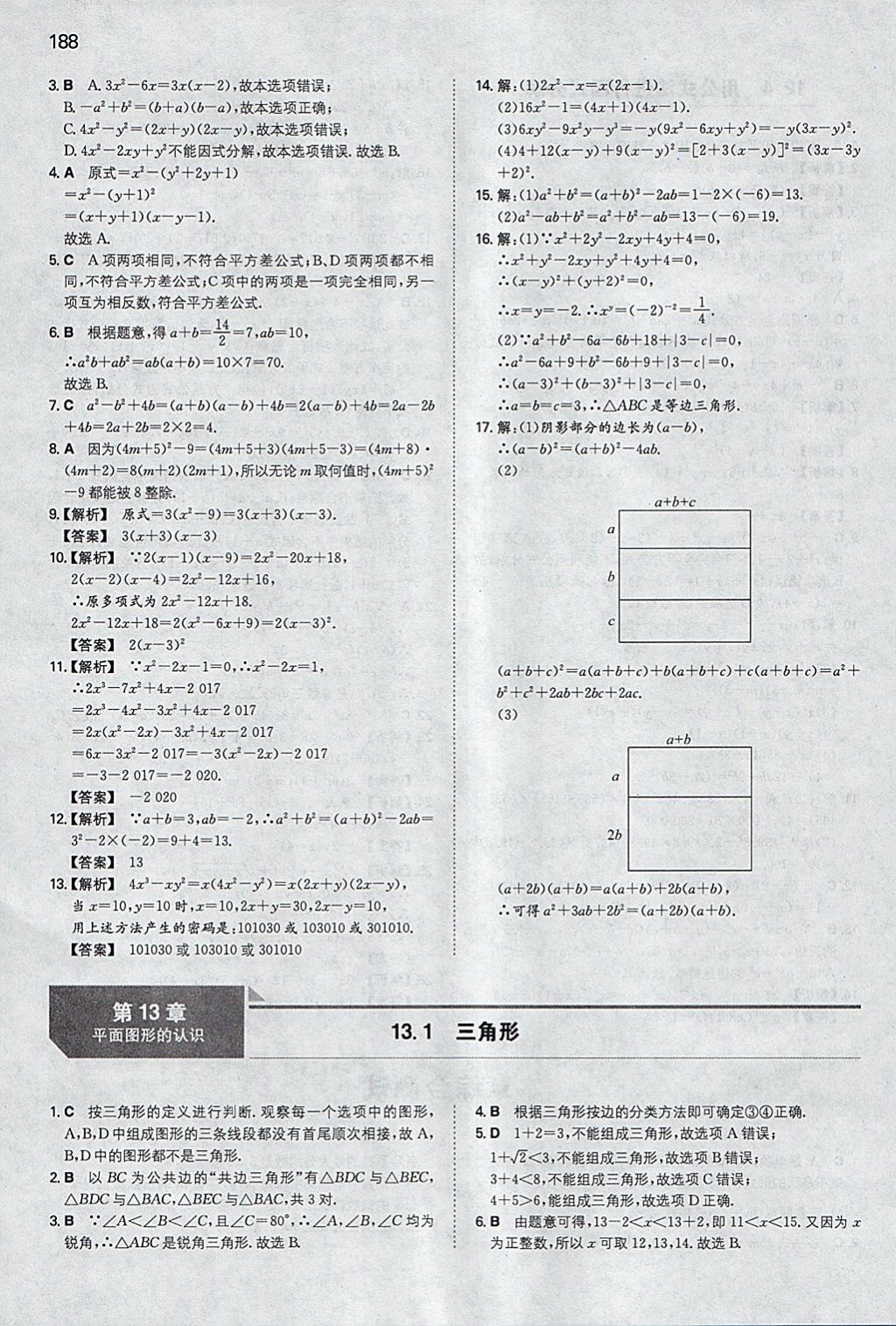 2018年一本初中數(shù)學(xué)七年級下冊青島版 參考答案第31頁