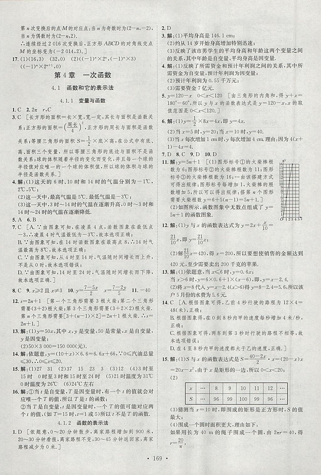 2018年思路教練同步課時(shí)作業(yè)八年級(jí)數(shù)學(xué)下冊(cè)湘教版 參考答案第27頁(yè)