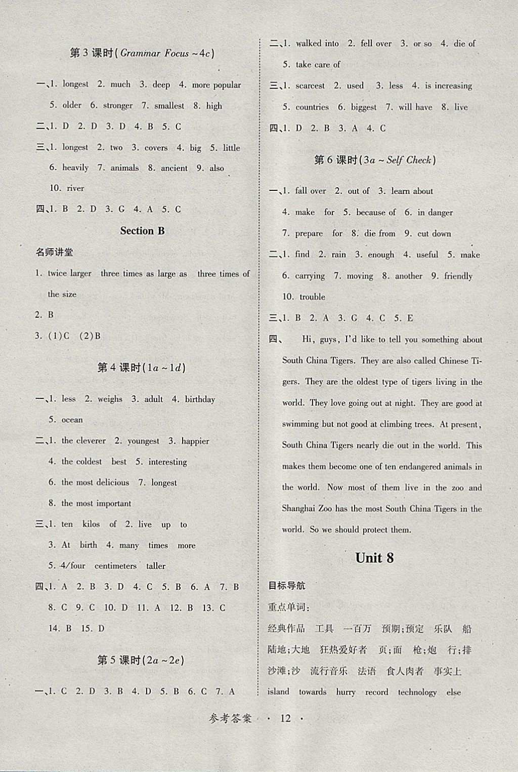 2018年一課一練創(chuàng)新練習(xí)八年級(jí)英語(yǔ)下冊(cè)人教版 參考答案第12頁(yè)