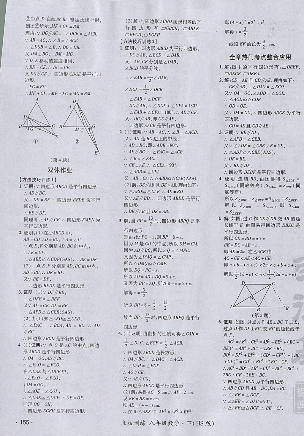 2018年点拨训练八年级数学下册华师大版 参考答案第31页