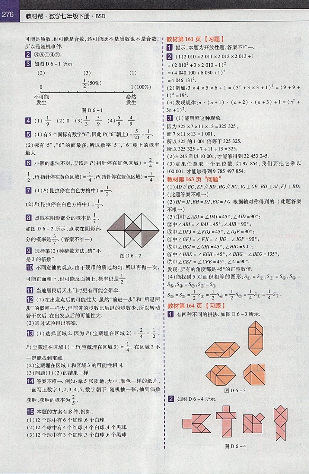 2018年教材幫初中數(shù)學七年級下冊北師大版 參考答案第34頁