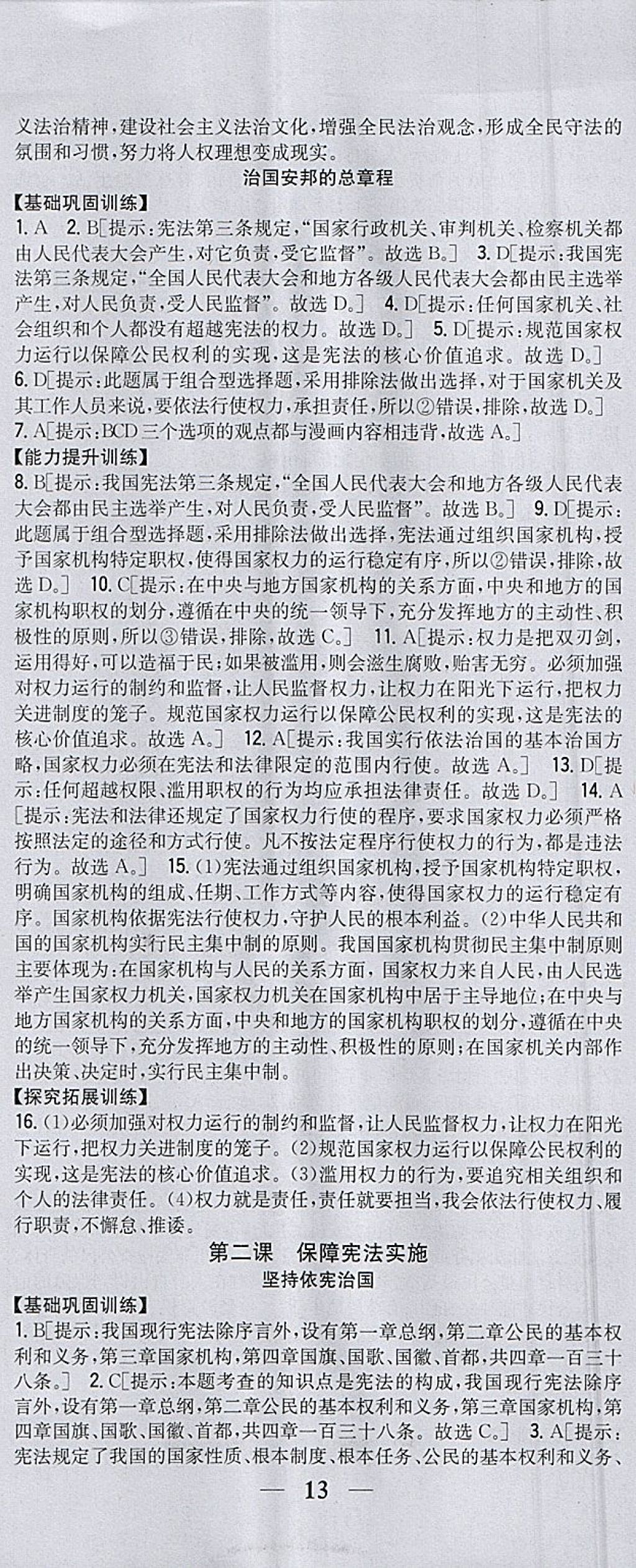 2018年全科王同步課時練習八年級道德與法治下冊人教版 參考答案第2頁