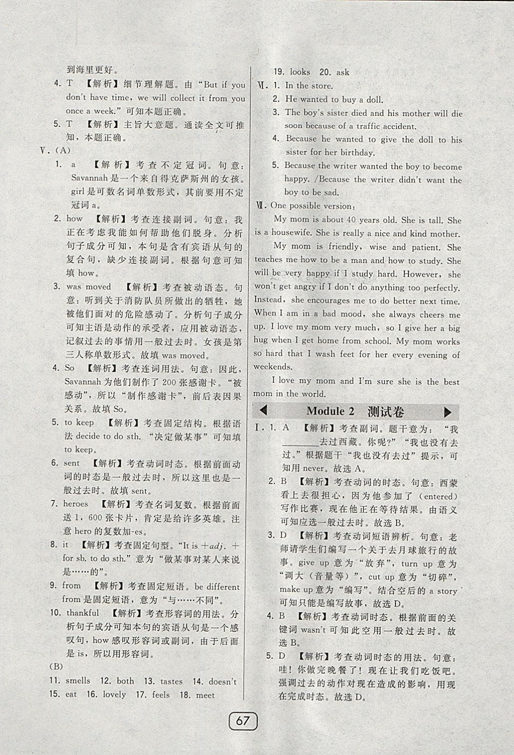 2018年北大綠卡八年級英語下冊外研版 參考答案第23頁