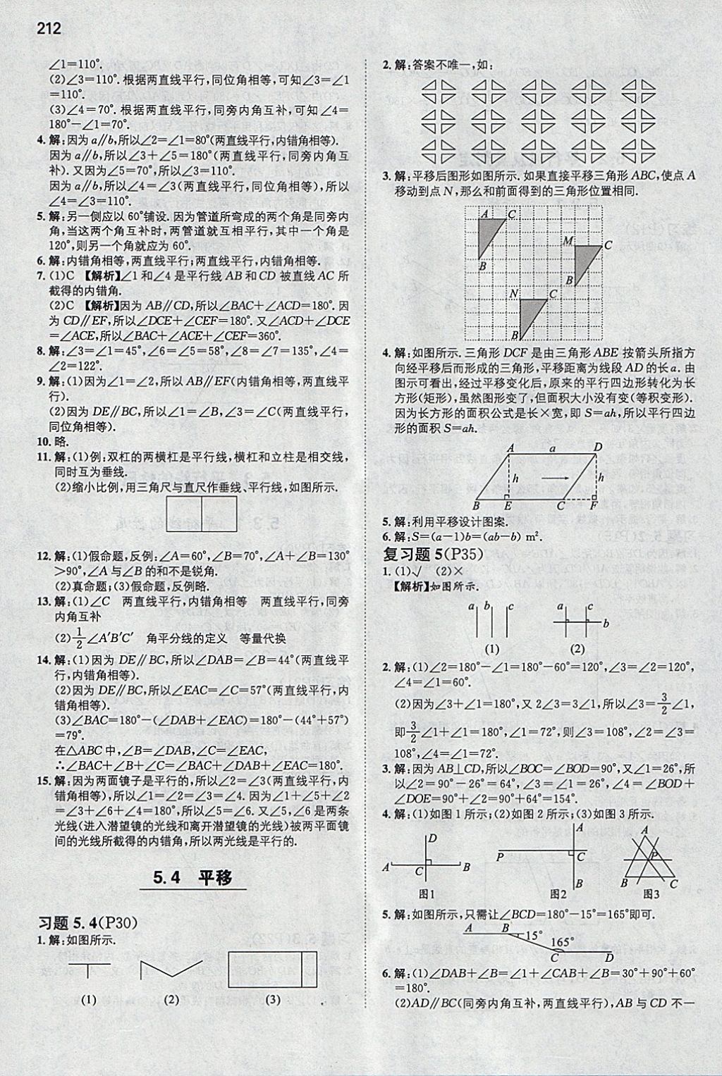 2018年一本初中數(shù)學(xué)七年級下冊人教版 參考答案第47頁