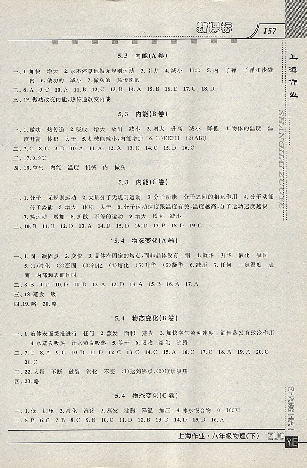 2018年上海作業(yè)八年級(jí)物理下冊(cè) 參考答案第7頁(yè)