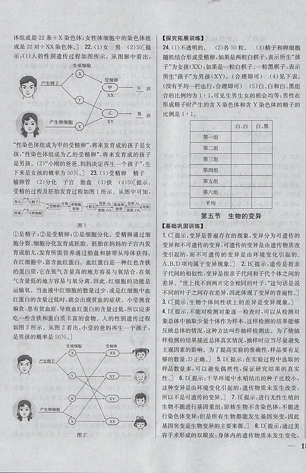 2018年全科王同步课时练习八年级生物下册人教版 参考答案第11页