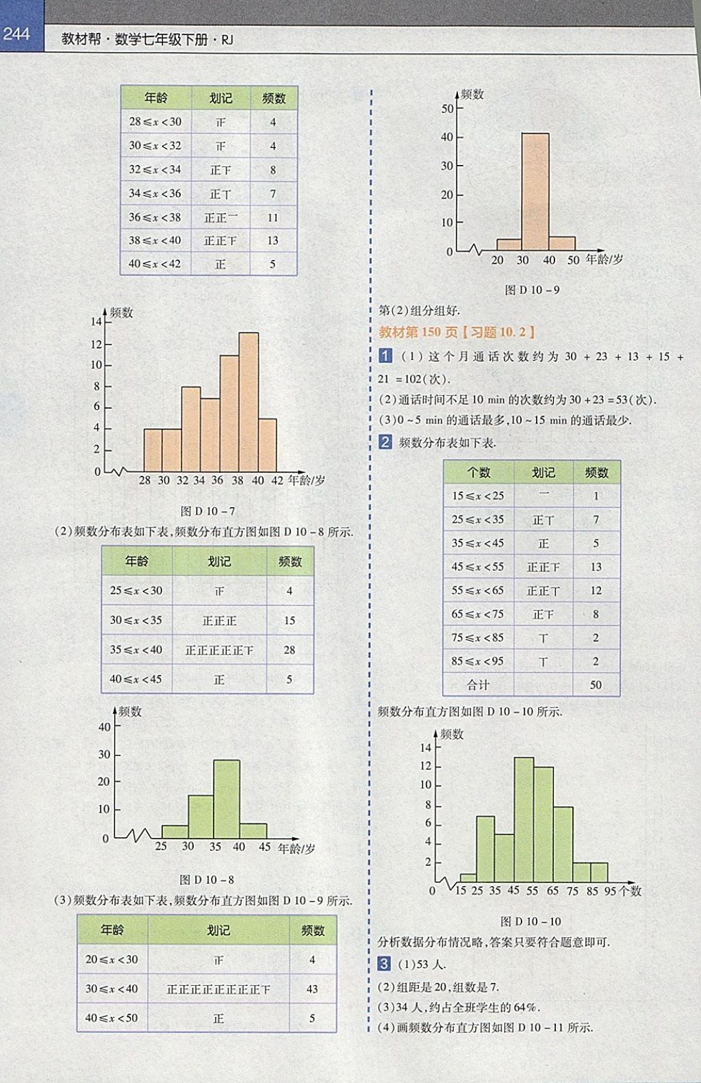 2018年教材幫初中數(shù)學(xué)七年級下冊人教版 參考答案第36頁