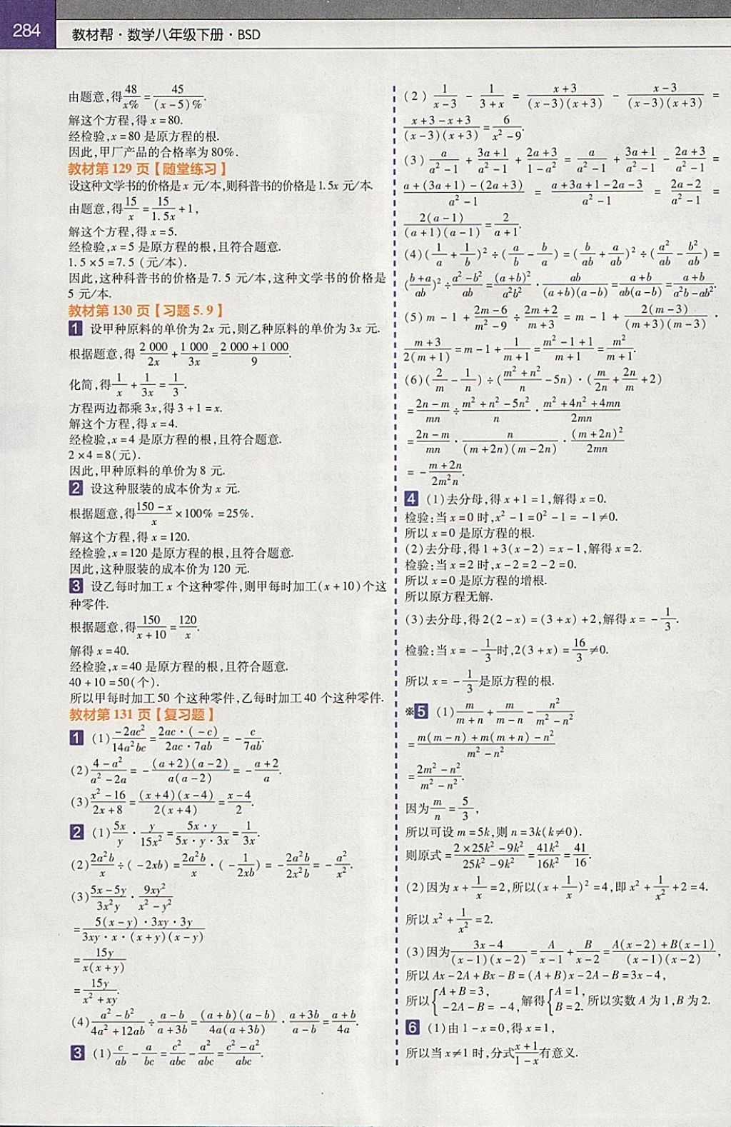 2018年教材帮初中数学八年级下册北师大版 参考答案第44页