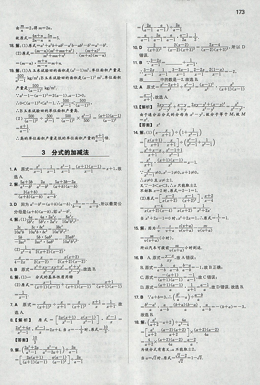 2018年一本初中數(shù)學(xué)八年級(jí)下冊(cè)北師大版 參考答案第32頁