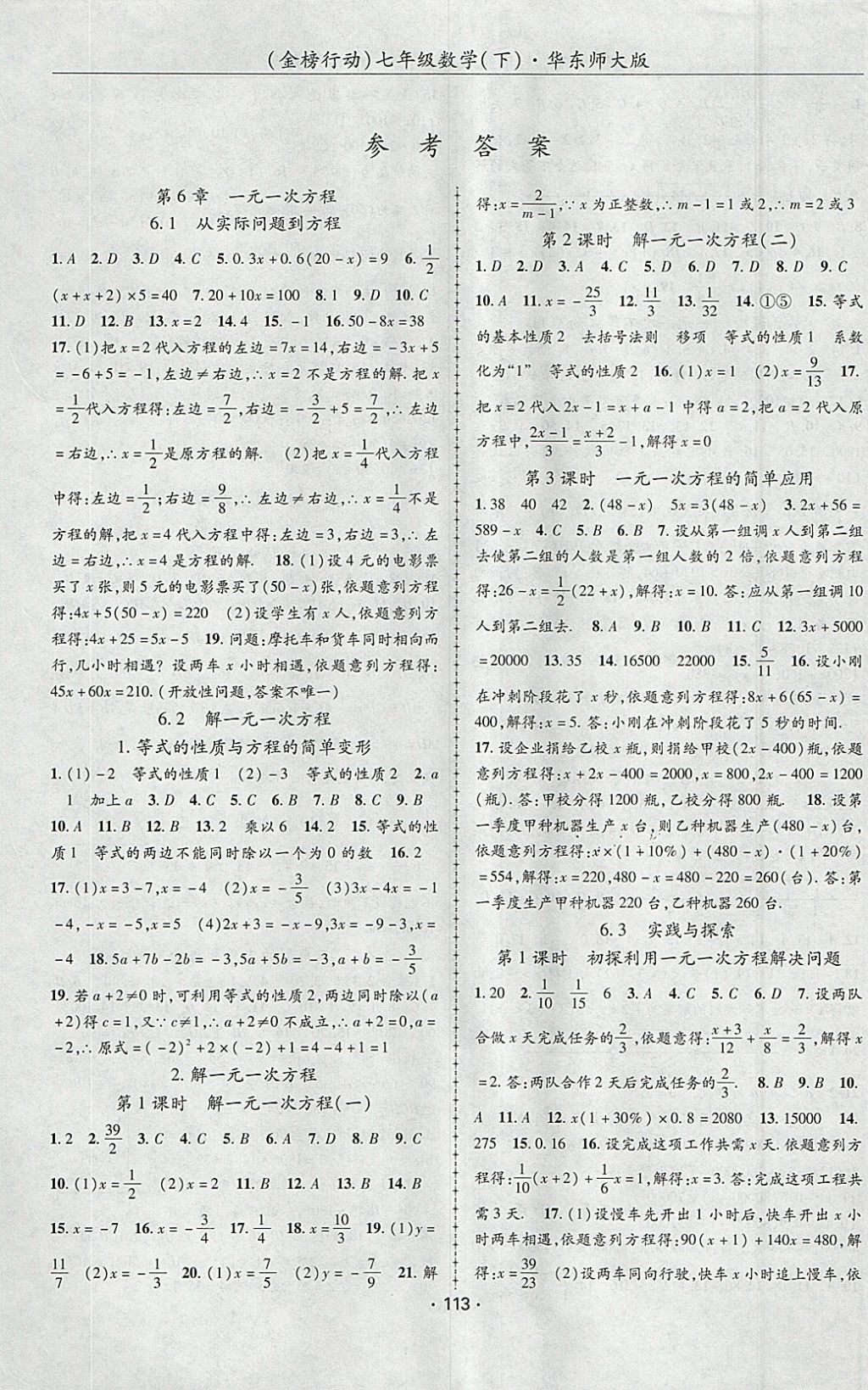 2018年金榜行动课时导学案七年级数学下册华师大版 参考答案第1页